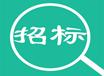 市政工程招標(biāo)代理典型業(yè)績(jī)