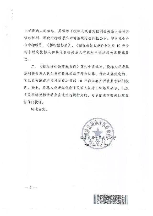 關(guān)于中標(biāo)結(jié)果公示異議和投訴問題的復(fù)函