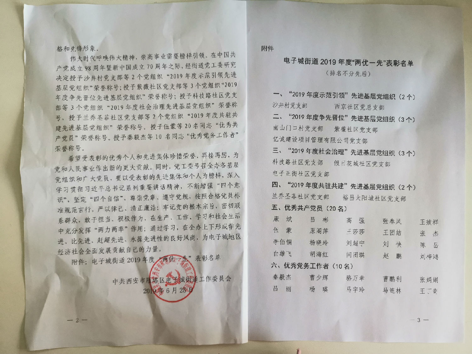 &ldquo;2019年度爭先晉位&rdquo;先進(jìn)基層黨組織