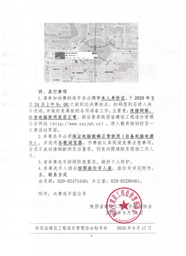 關(guān)于首屆陜西省工程造價(jià)專(zhuān)業(yè)人員 技能競(jìng)賽決賽的通知