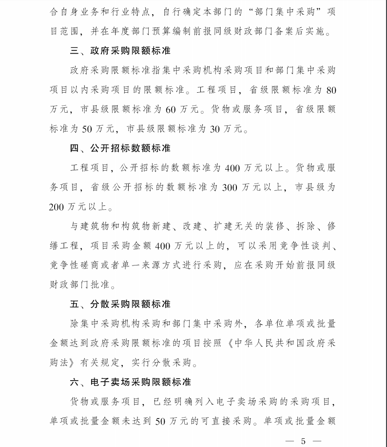 陜西省人民政府辦公廳關(guān)于印發(fā)政府集中采購目錄及標準(2021年版)的通知