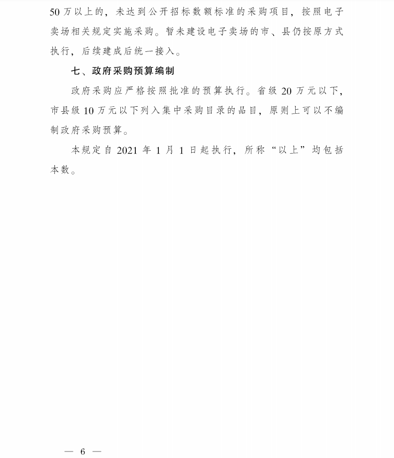 陜西省人民政府辦公廳關(guān)于印發(fā)政府集中采購目錄及標準(2021年版)的通知