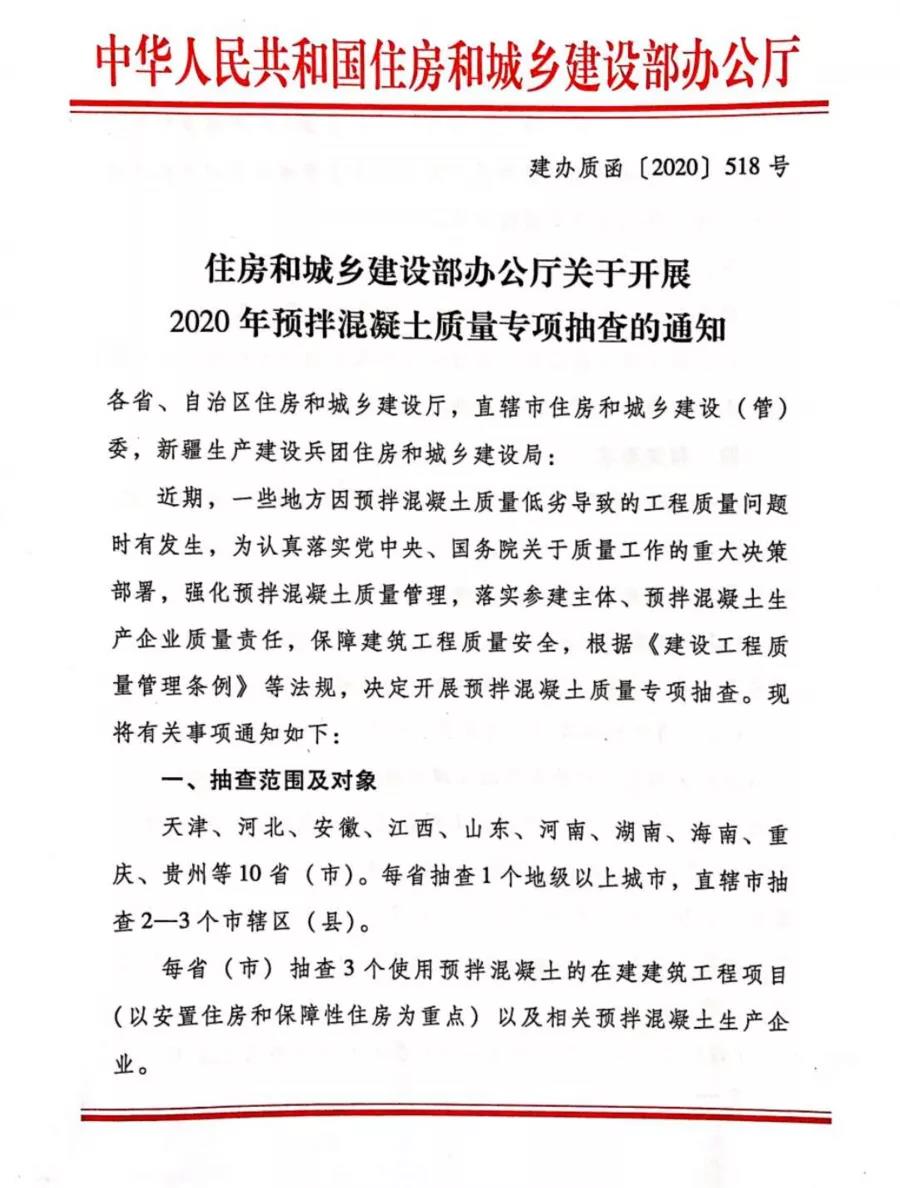 重磅 | 11月起，住建部將開展混凝土質量大檢查！