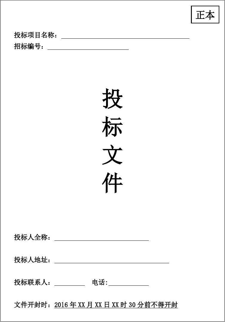 注意！6種投標(biāo)典型錯(cuò)誤