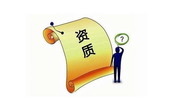 建筑業(yè)企業(yè)資質(zhì)申報與審查一般性原則，建議收藏！