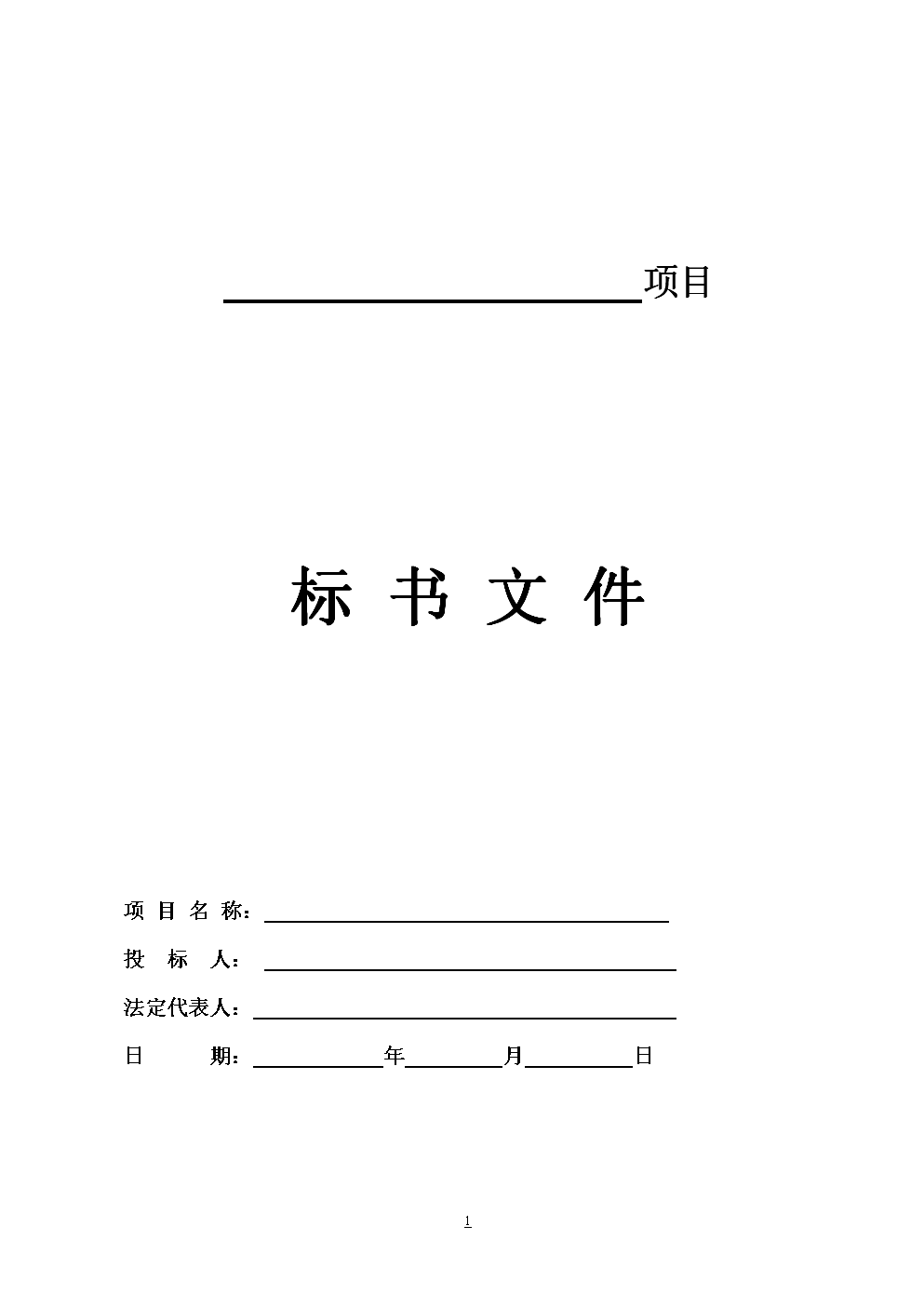 6步搞定招標文件，5分鐘理清投標文件！