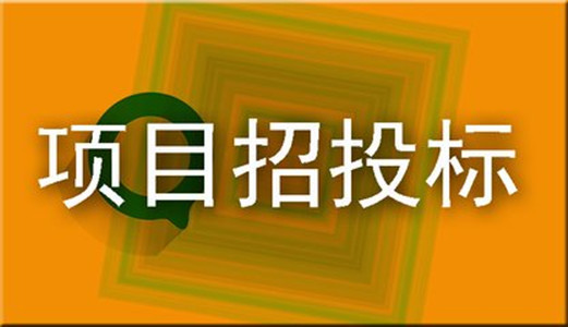 規(guī)范招投標(biāo)工作的三點(diǎn)措施你了解多少？