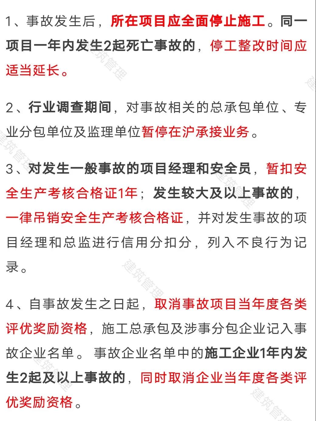 住建委：工地凡發(fā)生事故，全面停工、暫停承攬業(yè)務、對項目經(jīng)理/安全員扣證或吊銷