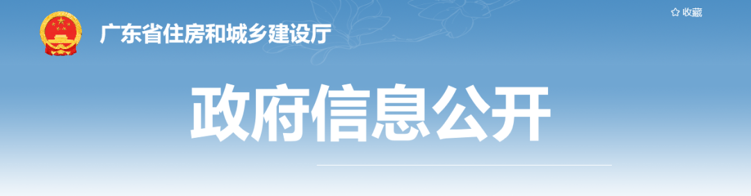 住建廳：嚴(yán)格落實(shí)“六不施工”要求！對(duì)發(fā)生事故的企業(yè)3日內(nèi)開展核查！