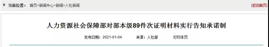 人社部：建造師、監(jiān)理、造價、注安、消防等考試不再提交工作證明和學(xué)歷證明！
