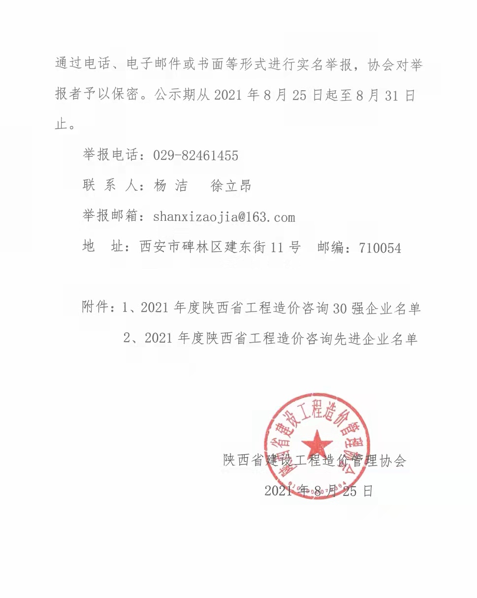 續(xù)寫輝煌，再創(chuàng)佳績—億誠公司榮獲2021年度陜西省工程造價(jià)咨詢30強(qiáng)企業(yè)第五名與造價(jià)咨詢先進(jìn)企業(yè)榮譽(yù)稱號