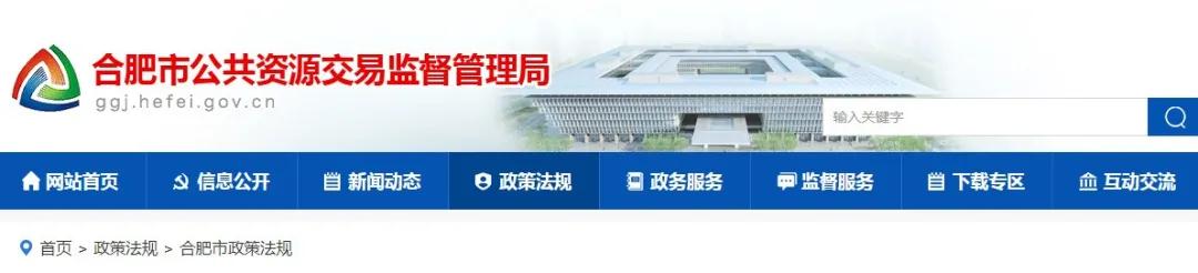 9月1日起實施！《合肥市工程建設(shè)項目招標(biāo)投標(biāo)管理辦法》，中標(biāo)企業(yè)無需墊資！