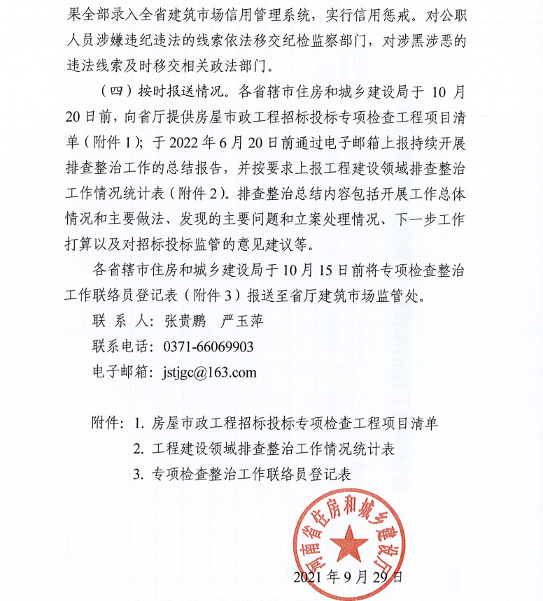 重磅！河南省住建廳發(fā)文專項整治建筑行業(yè)招投標，重點檢查這些行為