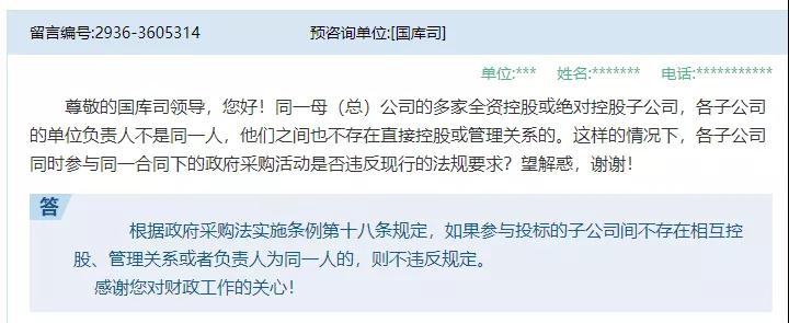 重磅！子公司能否投標？官方答復了……