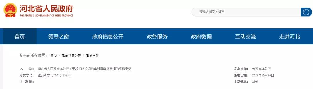 這類項(xiàng)目施工圖審查合格書不再作為施工許可前置要件！河北加強(qiáng)投資建設(shè)項(xiàng)目全過程審批管理