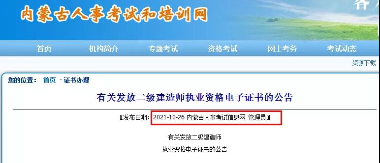 領(lǐng)證！該地2021二建電子證書已發(fā)放，共計9地二建證書可領(lǐng)取