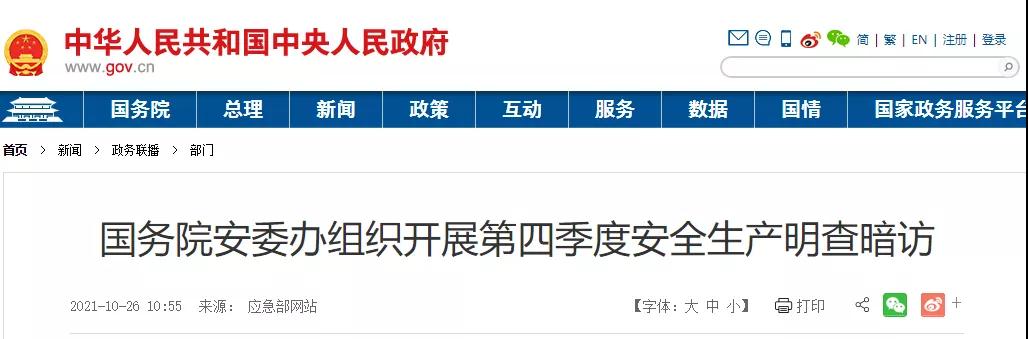 國務(wù)院明察暗訪來了！9個組對全國18個省份開展檢查！建筑施工領(lǐng)域重點(diǎn)查這些！