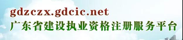 注意！11月1日起，二級(jí)建造師等人員注冊(cè)，需實(shí)名認(rèn)證登錄新系統(tǒng)辦理！