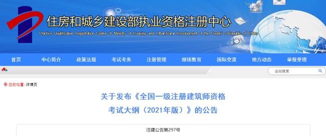 大事件！9門變6門！一級注冊建筑師考試大綱（21版）發(fā)布，2023年執(zhí)行！