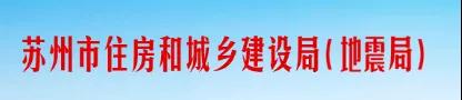 蘇州廢止35份招投標(biāo)領(lǐng)域文件！自2021年12月1日起停止執(zhí)行