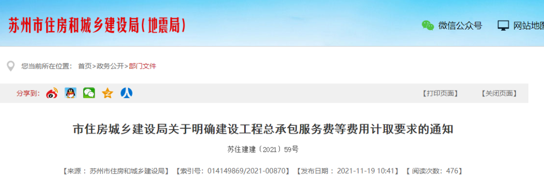 蘇州：明確建設(shè)工程總承包服務(wù)費(fèi)等費(fèi)用計(jì)取要求！