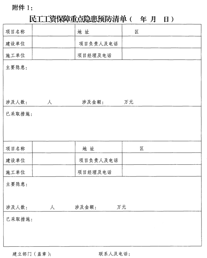 南京：即日起開(kāi)展2021年建設(shè)領(lǐng)域清欠冬季專(zhuān)項(xiàng)治理！處罰：通報(bào)、限制、暫停承攬新工程！