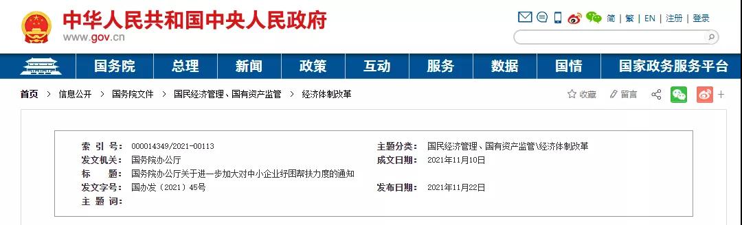 國(guó)務(wù)院：不得逾期占用、惡意拖欠中小企業(yè)工程款！嚴(yán)禁以不簽合同等方式規(guī)避及時(shí)支付義務(wù)！