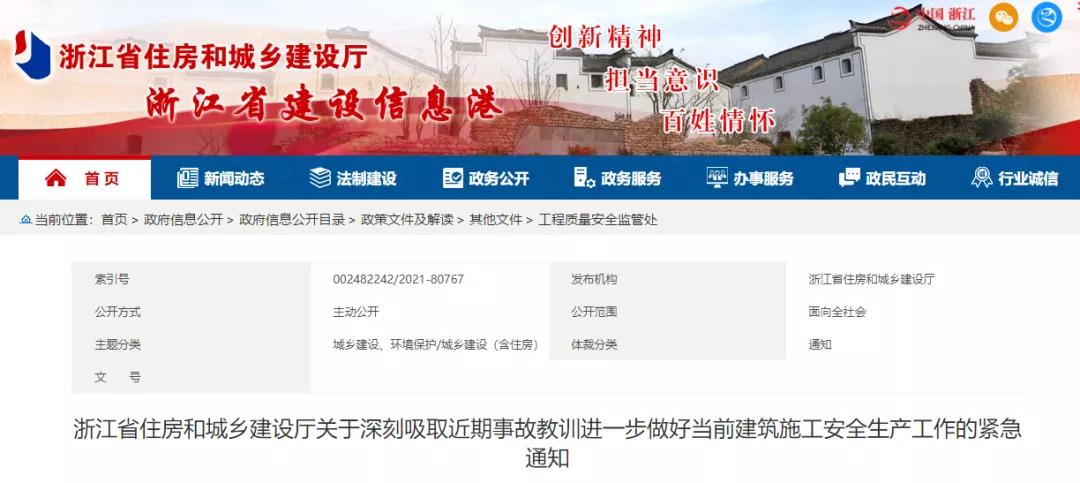 省廳：立即開展建筑施工安全隱患排查整治！此類項目一律停工、頂格處罰！涉嫌犯罪的，追究刑責(zé)！