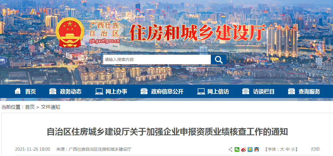 重磅！嚴(yán)查資質(zhì)申報(bào)業(yè)績(jī)！凡系統(tǒng)內(nèi)無法查詢或信息不全的業(yè)績(jī)，直接認(rèn)定為虛假無效！