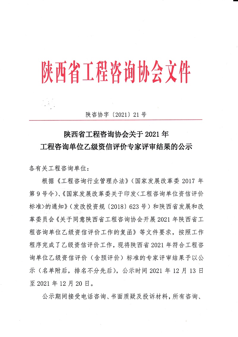 不忘初心，載譽(yù)前行｜億誠管理獲得工程咨詢單位乙級資信評價(jià)