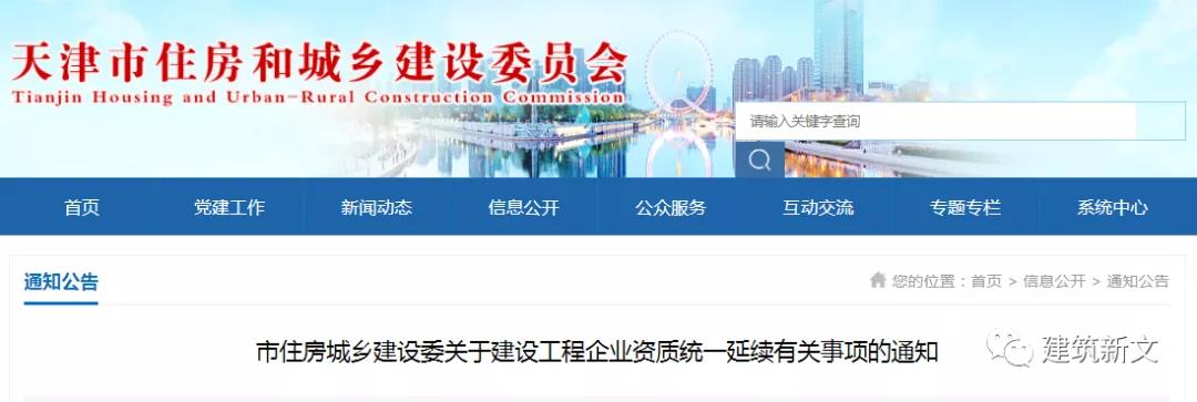 天津：2016年以前核發(fā)的施工勞務(wù)資質(zhì)自今日起作廢！