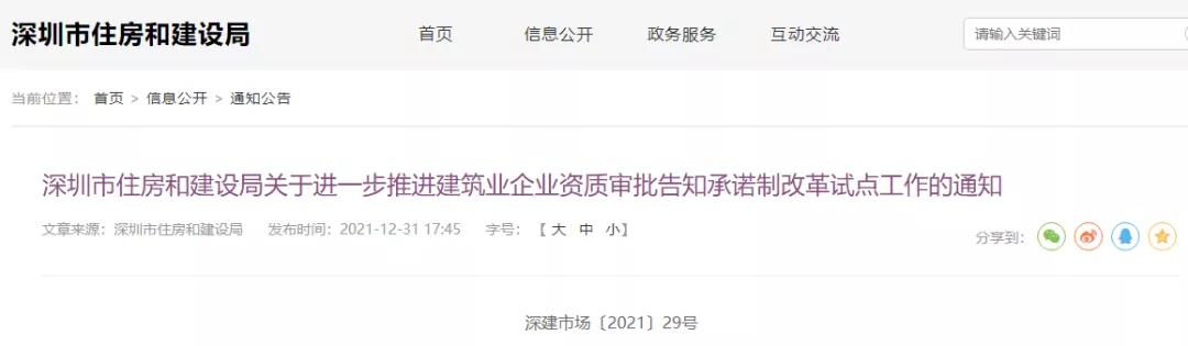 住建局：3月1日起，8項(xiàng)建企資質(zhì)首次申請(qǐng)采用告知承諾制！未取得五年有效期資質(zhì)證書前不得辦理資質(zhì)增項(xiàng)、升級(jí)，不得轉(zhuǎn)移資質(zhì)