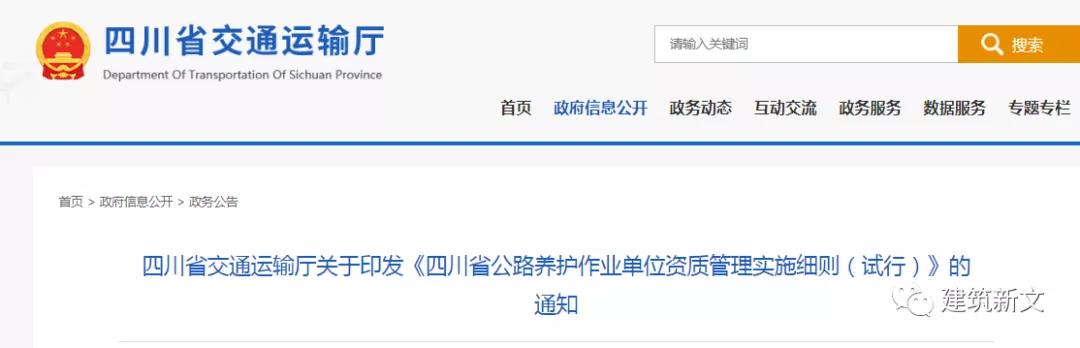 四川：公路養(yǎng)護(hù)作業(yè)單位資質(zhì)管理實(shí)施細(xì)則（試行），有效期2年