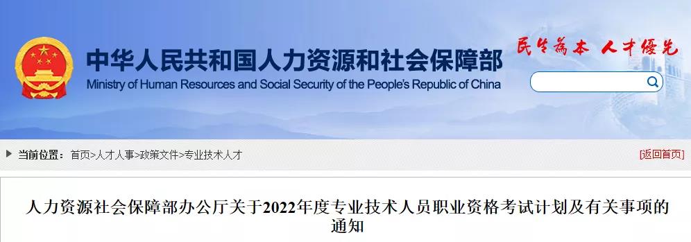 重磅！剛剛人社部通知：2022年一級建造師/監(jiān)理工程師等考試時間定了！