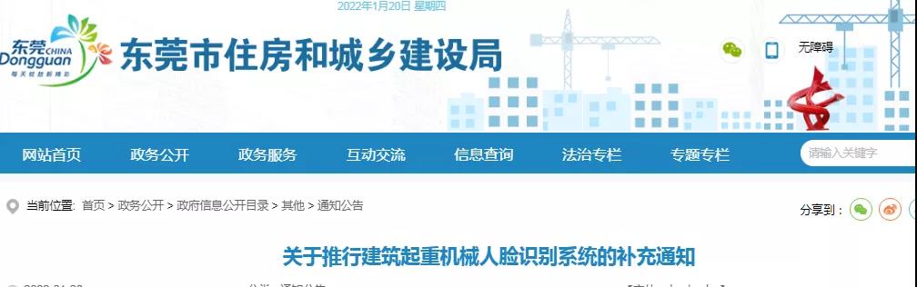 東莞：1月20日前建筑起重機械需安裝人臉識別控制器，否則不得使用并扣分！