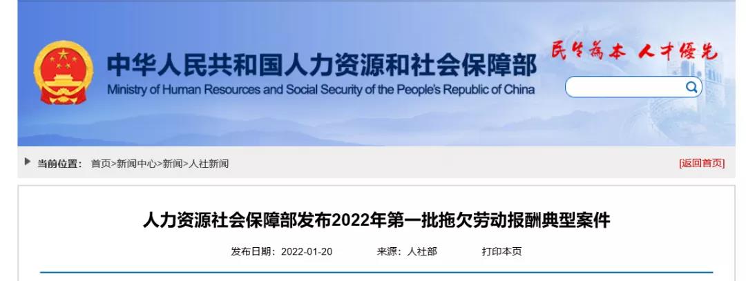 剛剛！人社部發(fā)布2022年第一批欠薪典型案件！三案涉及建設(shè)領(lǐng)域！