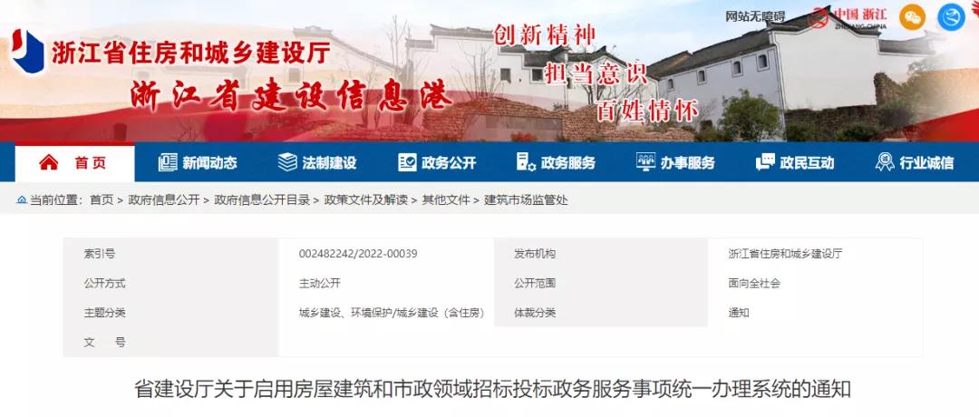 住建廳：今天起啟用全省招投標(biāo)事項辦理系統(tǒng)！各市、縣一律停止受理！