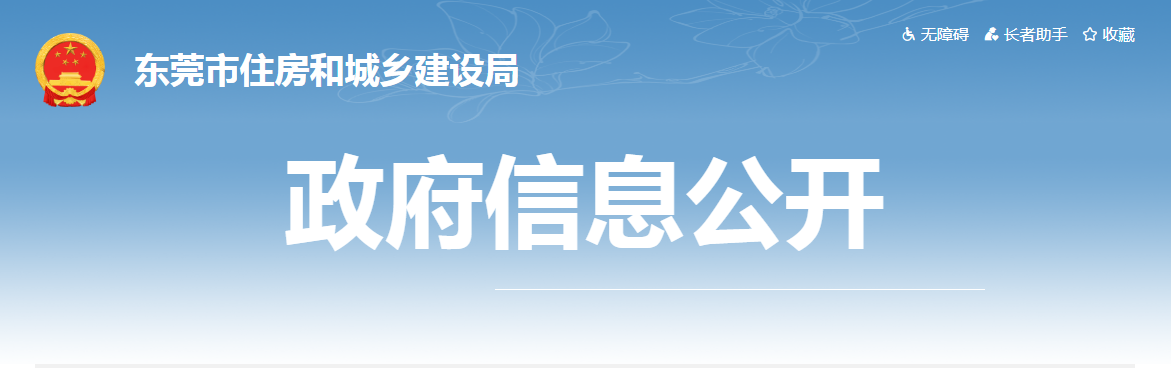 東莞市 | 即日起開展在建基坑工程、涉及危險邊坡工程質(zhì)量安全整治，如發(fā)現(xiàn)降低安全生產(chǎn)條件等行為的，一律暫扣安全生產(chǎn)許可證。