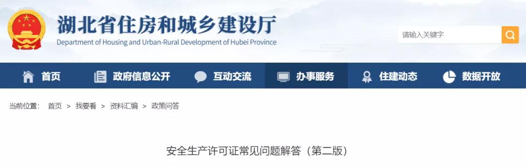 取消的建筑施工企業(yè)三級資質(zhì)，其對應(yīng)的安全生產(chǎn)許可證繼續(xù)有效！