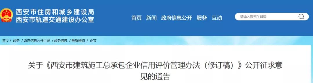 西安：修訂施工總包信用管理，分為四個(gè)等級(jí)，采取差異化管理