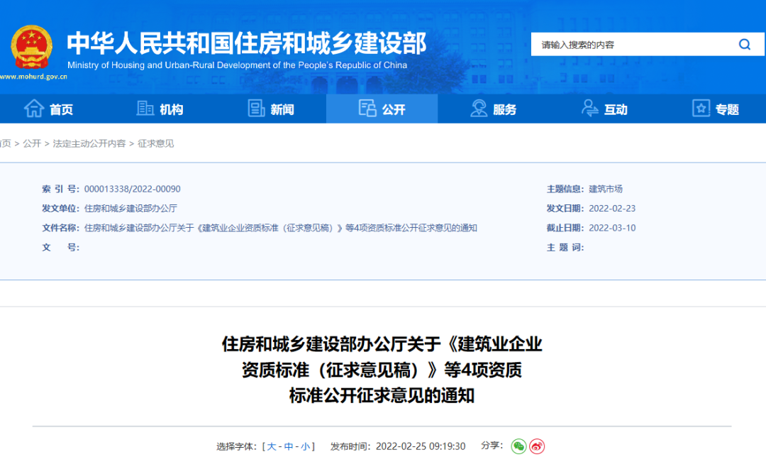 重磅！住建部：資質(zhì)標(biāo)準(zhǔn)征求意見！包含建筑企業(yè)、勘察、設(shè)計(jì)、監(jiān)理企業(yè)