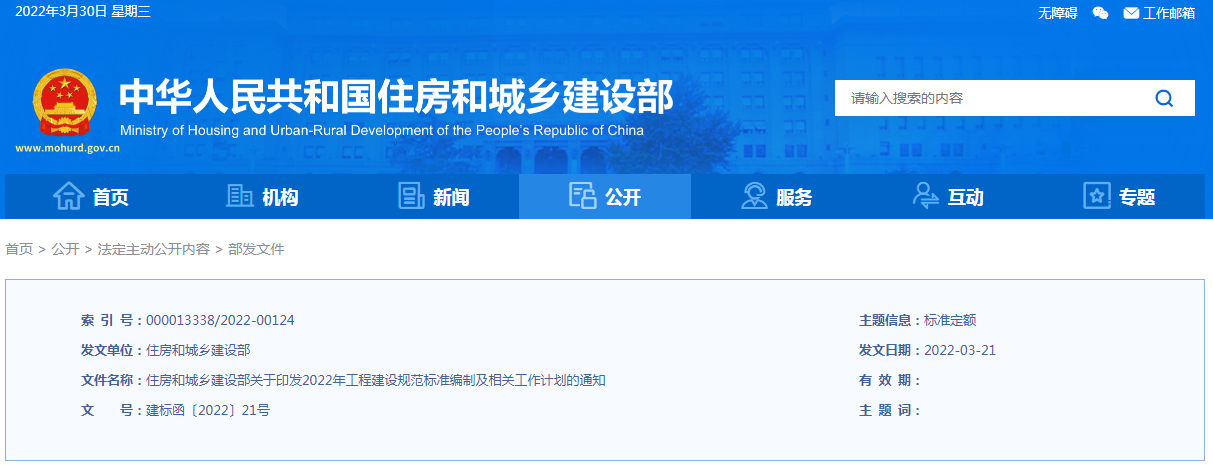住建部：將對(duì)《建筑施工安全檢查標(biāo)準(zhǔn)》、《建筑施工起重吊裝工程安全技術(shù)規(guī)范》、《建筑深基坑工程施工安全技術(shù)規(guī)范》進(jìn)行局部修訂