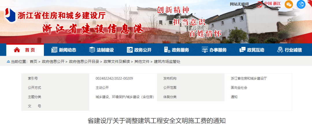 4月1日起執(zhí)行！住建廳調(diào)整建筑工程安全文明施工費(fèi)