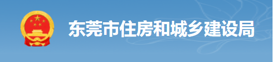 東莞：項(xiàng)目負(fù)責(zé)人照片考勤，對總包單位予以扣分，將項(xiàng)目列為重點(diǎn)監(jiān)管