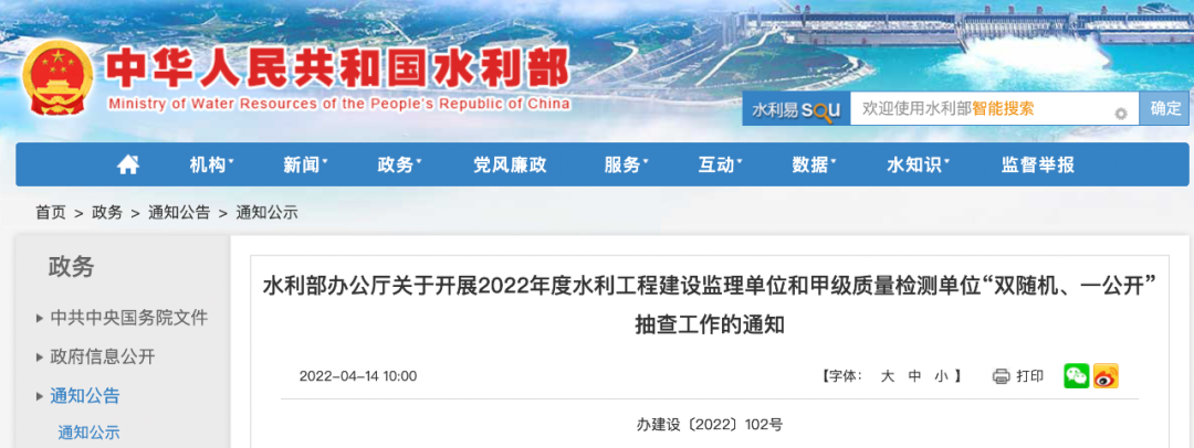 水利部開展2022年度水利工程建設監(jiān)理單位 “雙隨機、一公開”抽查工作