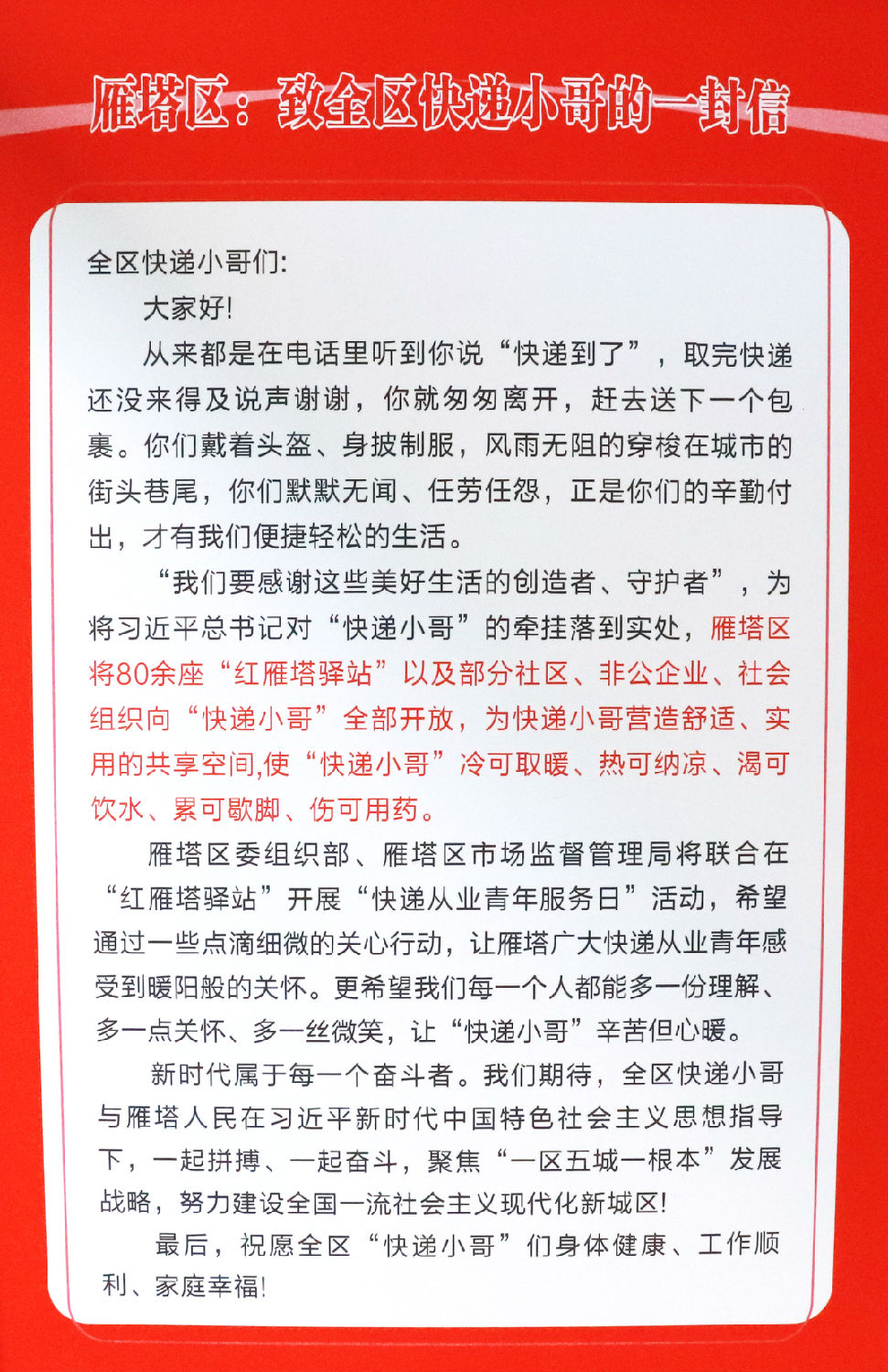 我為群眾辦實事｜關(guān)愛“雁翔”小哥，億誠管理在行動