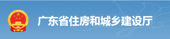 廣東：5月16日起，對部分建設(shè)執(zhí)業(yè)資格注冊業(yè)務(wù)進行調(diào)整！