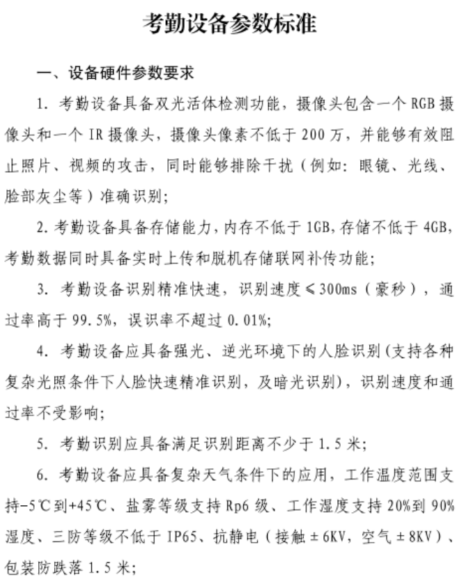 住建局：考勤設(shè)備直接與市管理平臺(tái)終端對(duì)接，中間不再對(duì)接其它勞務(wù)管理系統(tǒng)！