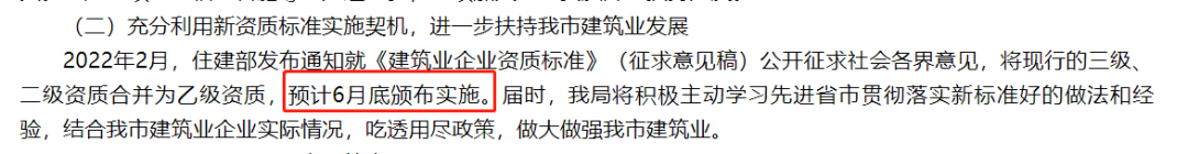 官方：新的《建筑業(yè)企業(yè)資質(zhì)標(biāo)準(zhǔn)》預(yù)計(jì)6月底頒布實(shí)施！