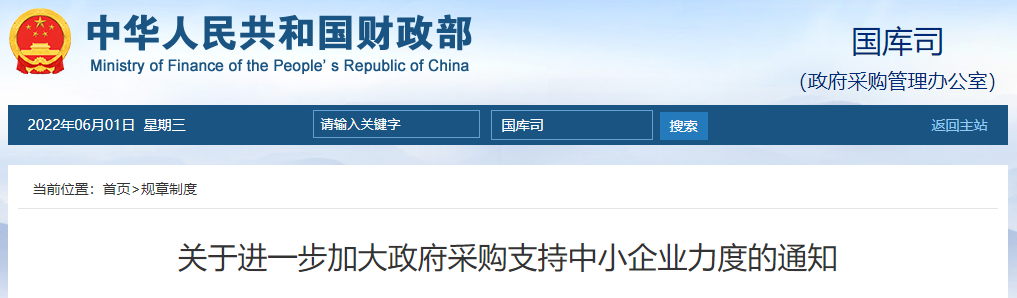 財(cái)政部：400萬元以下的工程宜由中小企業(yè)提供的，應(yīng)當(dāng)專門面向中小企業(yè)采購！